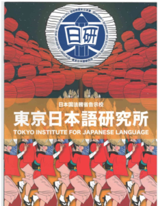 HỌC VIỆN NHẬT NGỮ TOKYO NIHONGO KENKYUSHO 8 unnamed file 3 HỌC VIỆN NHẬT NGỮ TOKYO NIHONGO KENKYUSHO